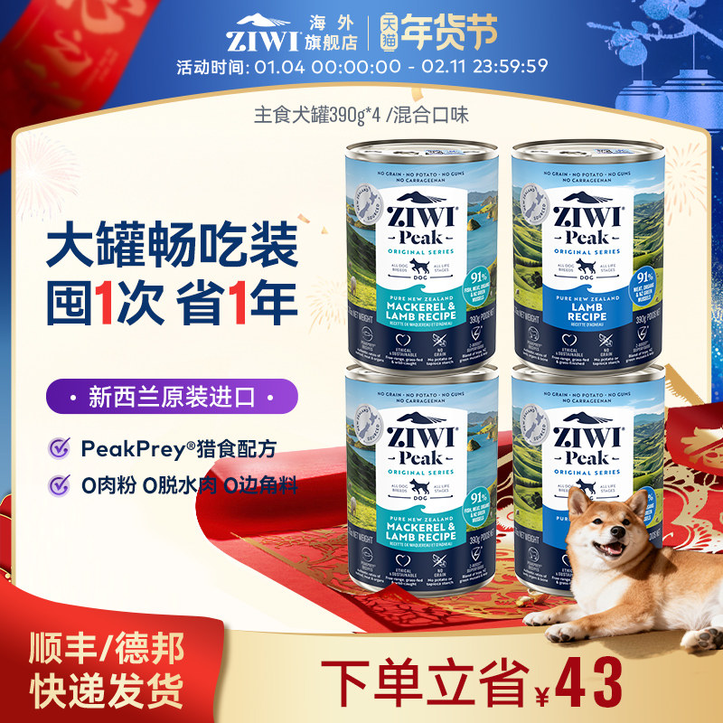 ZIWI滋益巅峰高肉狗狗罐头390g*4拌饭湿粮主食罐通用【部分临期】,宠物/宠物食品及用品,狗全价湿粮/主食罐,淘宝优惠券,粉丝福利购,淘宝优惠卷
