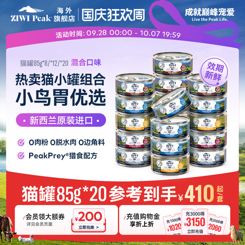 ZIWI滋益巅峰猫罐85g92%高肉