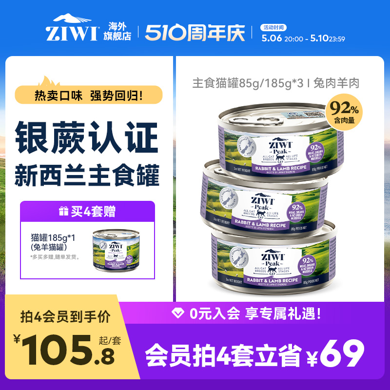 ZIWI滋益巅峰兔肉羊肉无谷主食猫罐头185g/85g*3通用主粮尝鲜 宠物/宠物食品及用品 猫全价湿粮/主食罐 原图主图