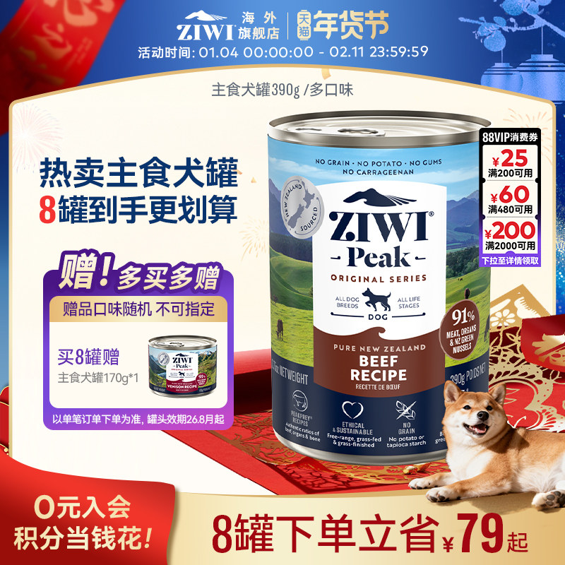 ZIWI滋益巅峰牛肉多口味狗罐头390g狗狗主食罐拌饭进口营养全犬,宠物/宠物食品及用品,狗全价湿粮/主食罐,淘宝优惠券,粉丝福利购,淘宝优惠卷