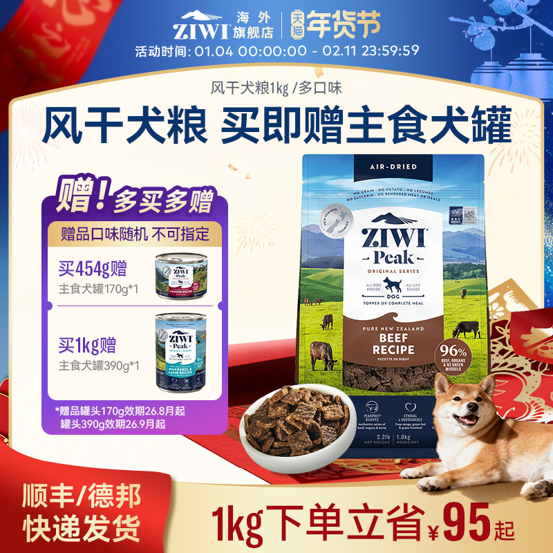 ZIWI滋益巅峰风干无谷狗粮进口全犬主粮新西兰成犬幼犬通用高营养