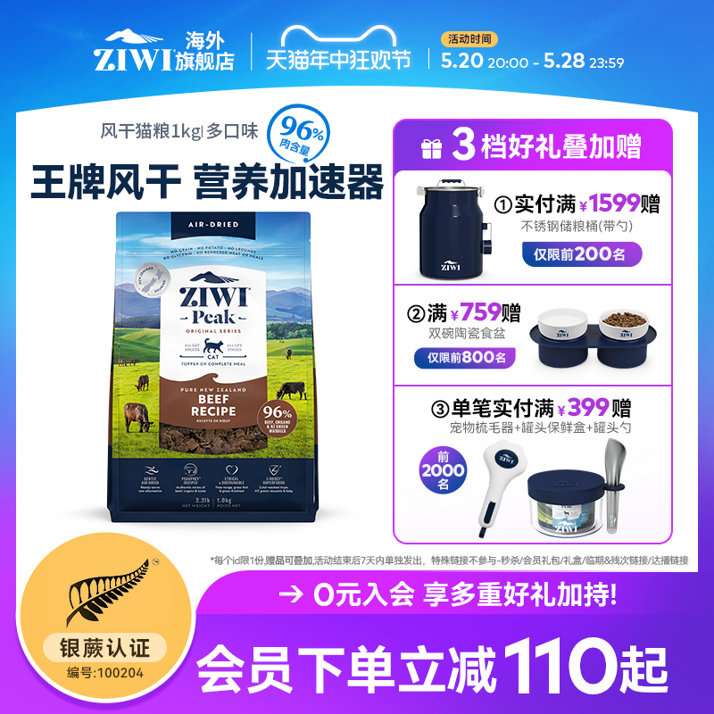 ZIWI滋益巅峰风干无谷牛肉猫粮多