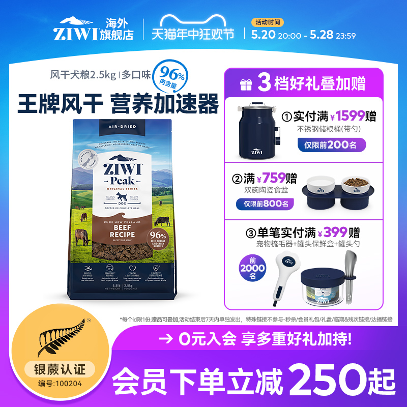 ZIWI滋益巅峰风干多口味全犬粮