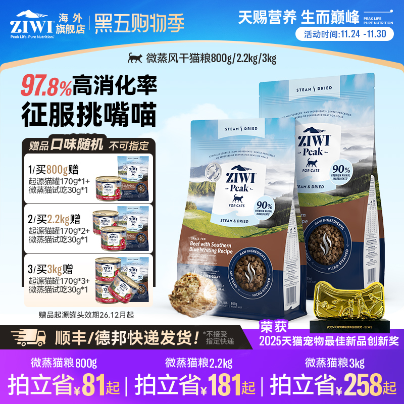 ZIWI滋益巅峰微蒸风干猫粮全价鱼肉营养美毛成猫幼猫低温风干猫粮