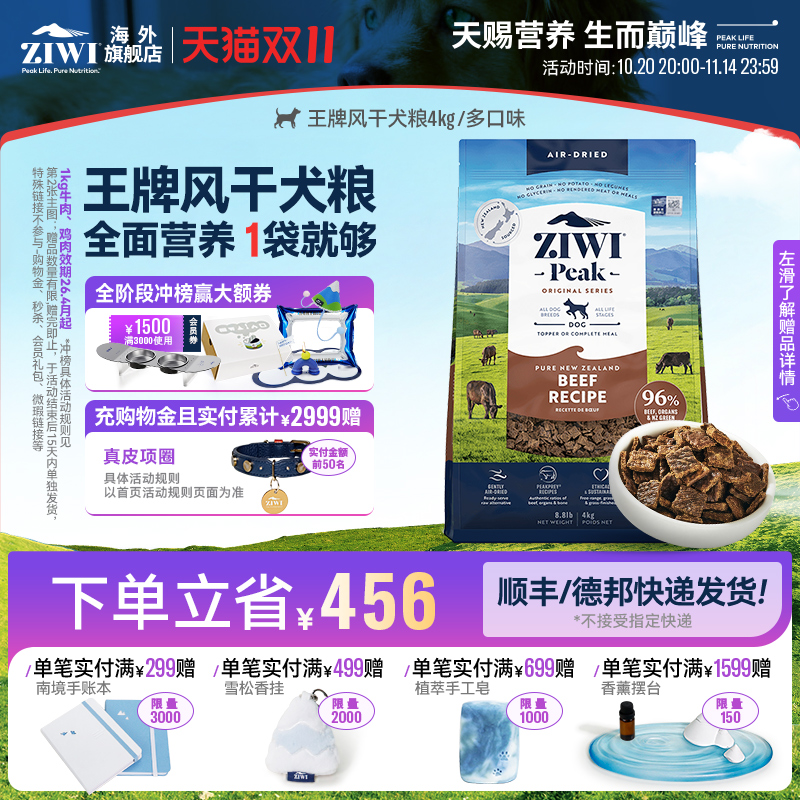 ZIWI滋益巅峰风干狗粮4kg天然无谷营养全犬通用进口【部分临期】