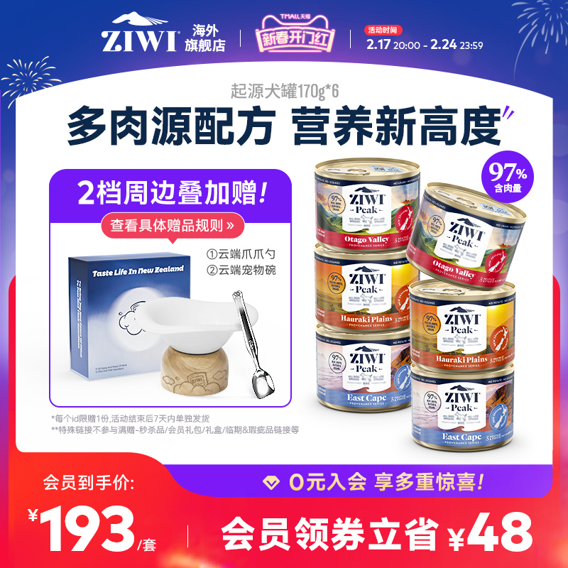 【起源系列】ZIWI滋益巅峰狗罐头170g*6混合多蛋白高肉配方