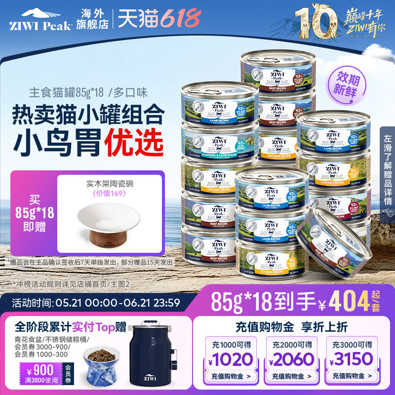 ZIWI滋益巅峰多口味无谷主食猫罐头85g*18全猫通用湿粮猫主粮进口