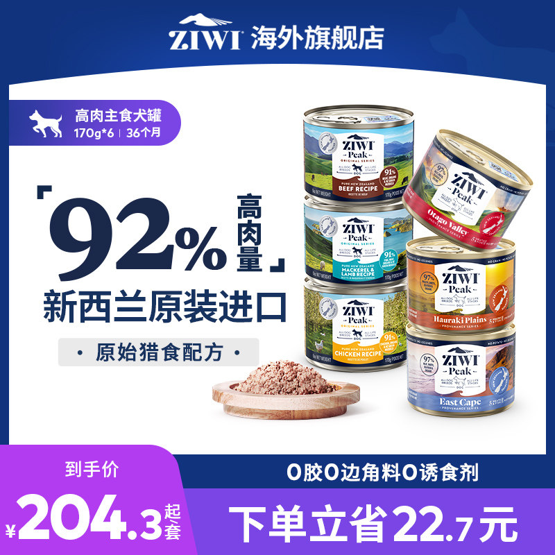 ziwi滋溢巅峰多口味无谷主食狗罐头170G*6狗狗全犬幼犬进口可拌粮