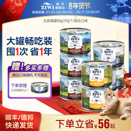 ZIWI滋益巅峰多口味无谷主食猫罐头185g/170g*7猫咪增肥主粮进口