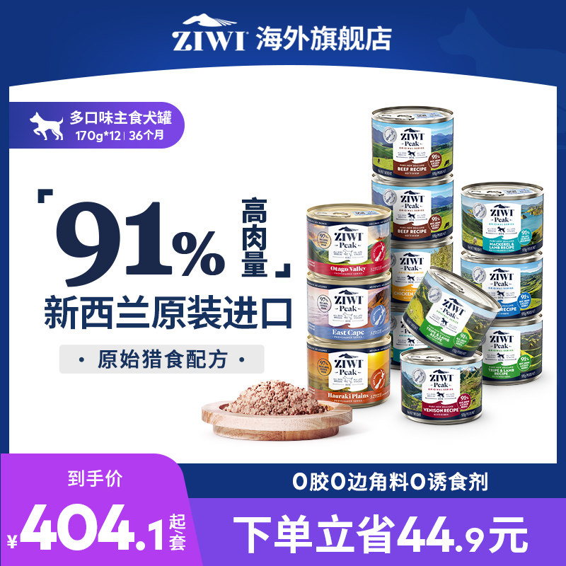 ziwi滋溢巅峰多口味无谷主食狗罐170G*12全犬主食狗罐进口