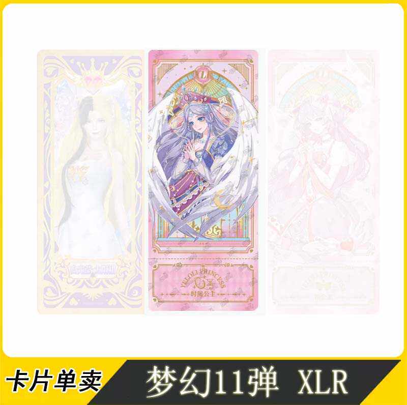 正版叶罗丽梦幻包第11弹黑窗粉xlr冰公主情公主sgr白光莹卡片单卖