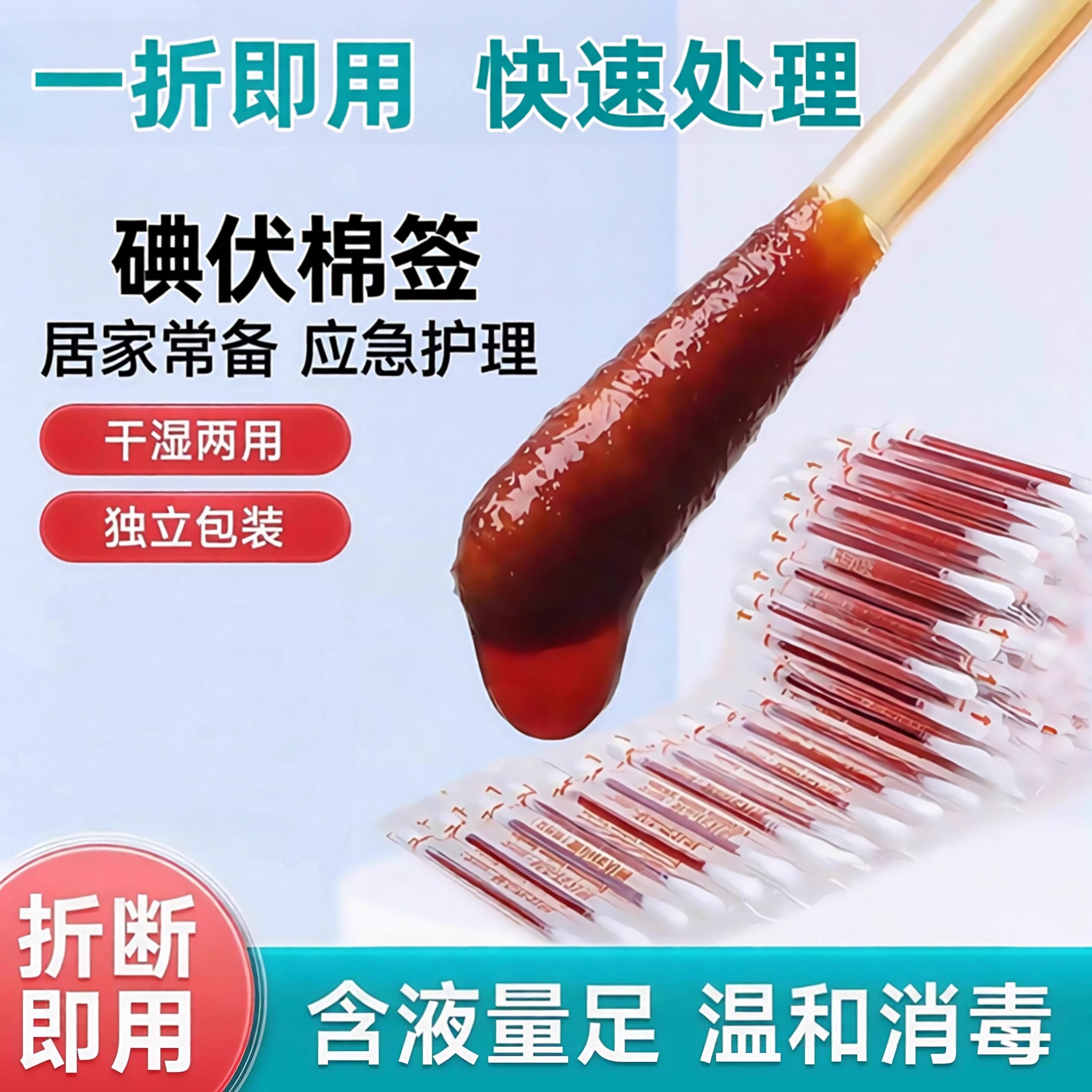 碘伏棉签应急伤口杀菌独立装图片