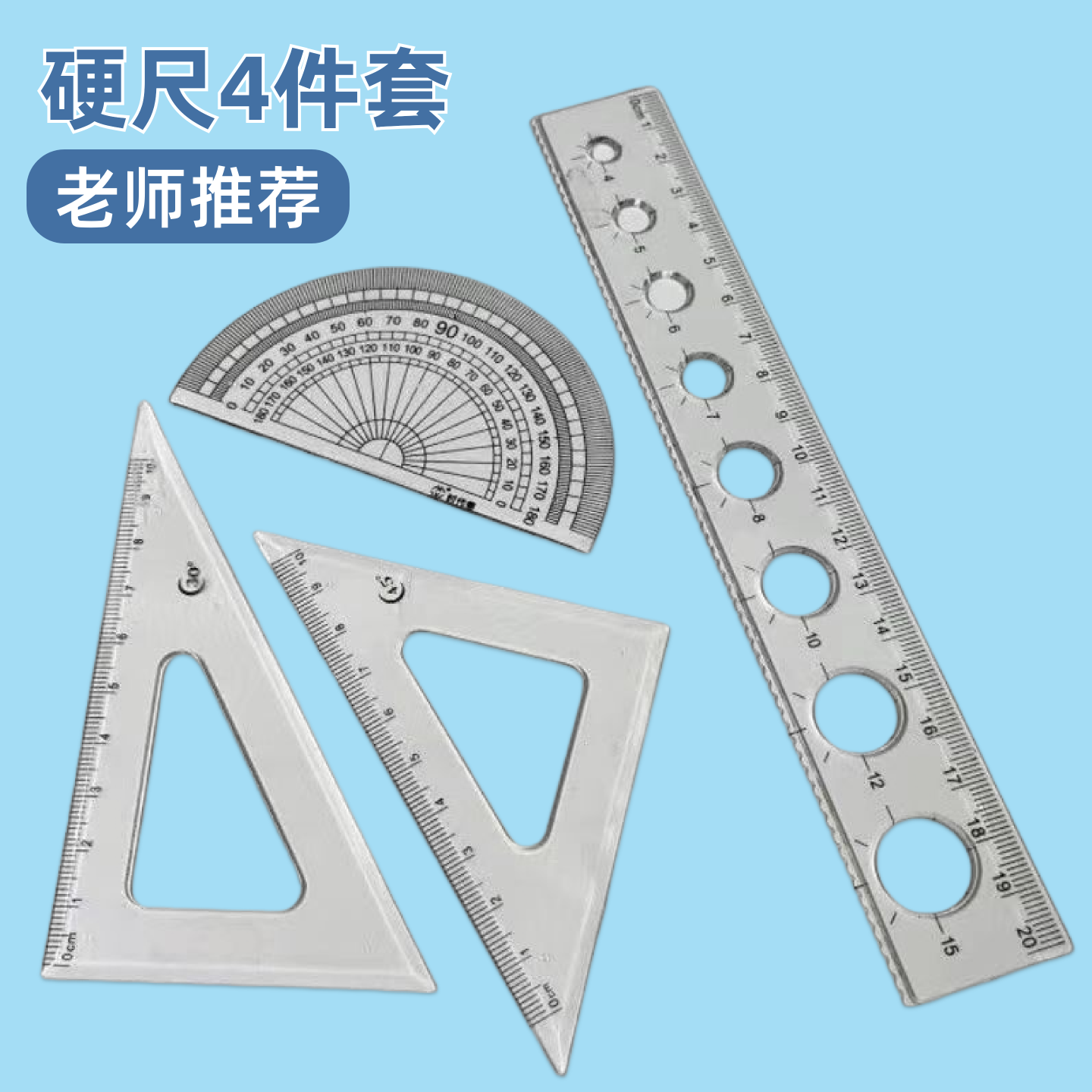 尺子四件套量角器量直线三角尺套装文具专用多功能型小学生尺子