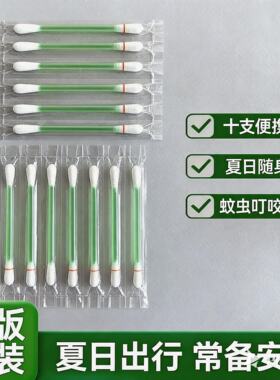 便携双头蚊虫叮咬止痒棉签