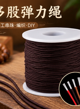 手工串珠高弹耐磨防断线弹力绳