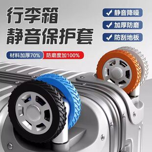 行李箱轮子橡静音胶套万向轮轮套配件拉箱旅行箱拉杆箱保护套替换
