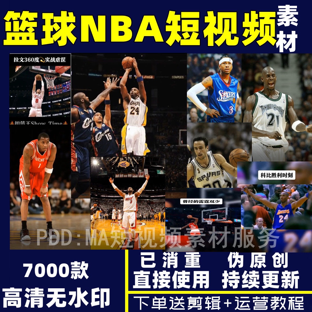 篮球体育运动nba短视频素材搞笑精彩片段解说高清无水印素材视频