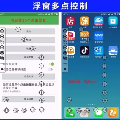 安卓手机屏幕自动点击器快手自动神器app快速连点软件安装直播