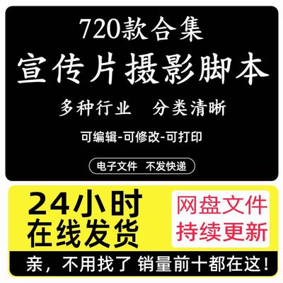 企业公司宣传片脚本专题片视频摄影剧本方案拍摄解说词文案模板