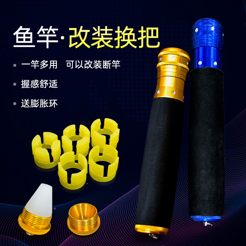 鱼竿手柄配件换把多功能万用台钓多变把手鱼竿变节渔具鱼竿配件