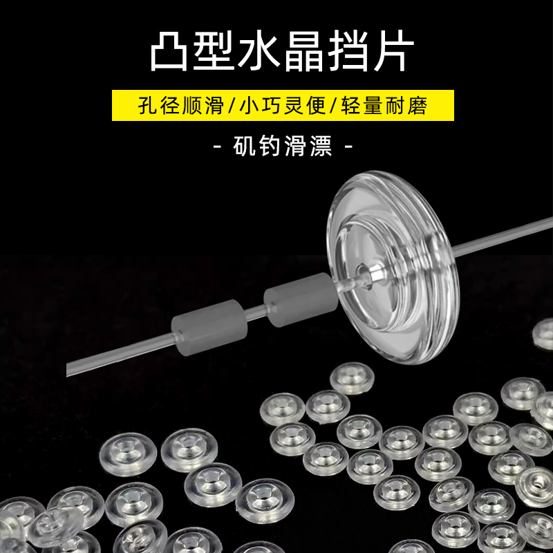跑铅水晶挡豆太空豆路滑挡片矶钓海钓专用阿波线组路亚滑漂挡珠
