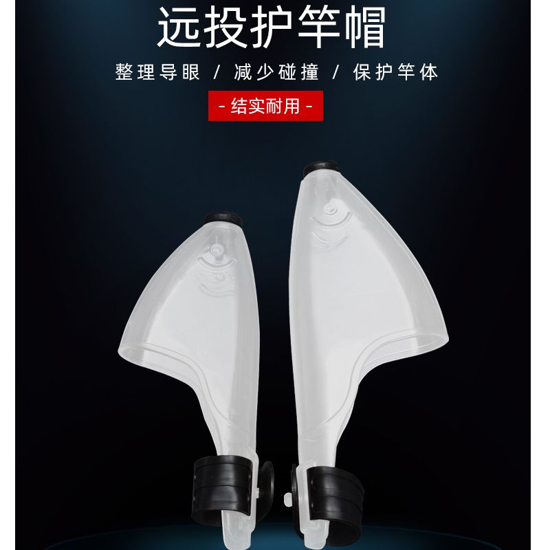 加厚远投鱼竿帽矶钓海竿新款高档双绑顶环保护套罩子加厚竿梢帽