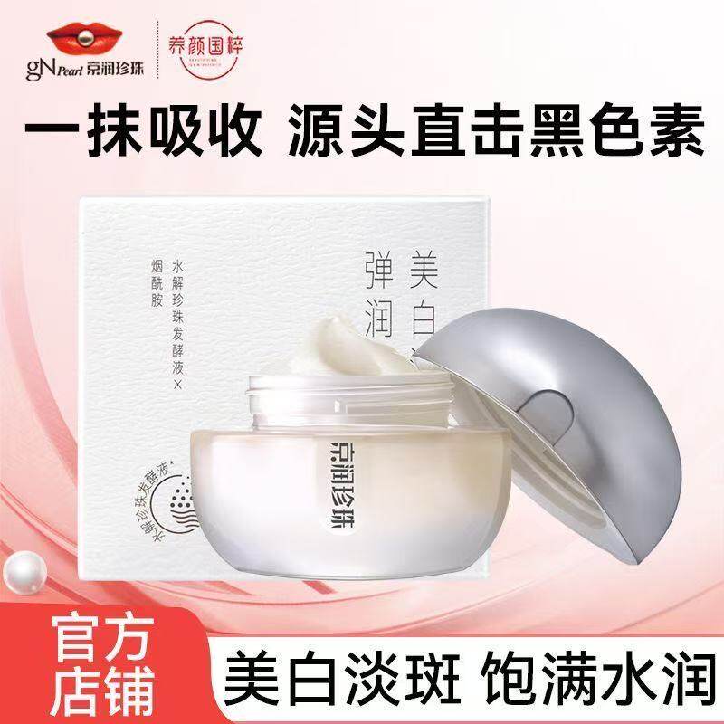 京润珍珠素颜焕美珍珠膏遮瑕提亮肤色裸妆感懒人面霜贵妇膏水光版