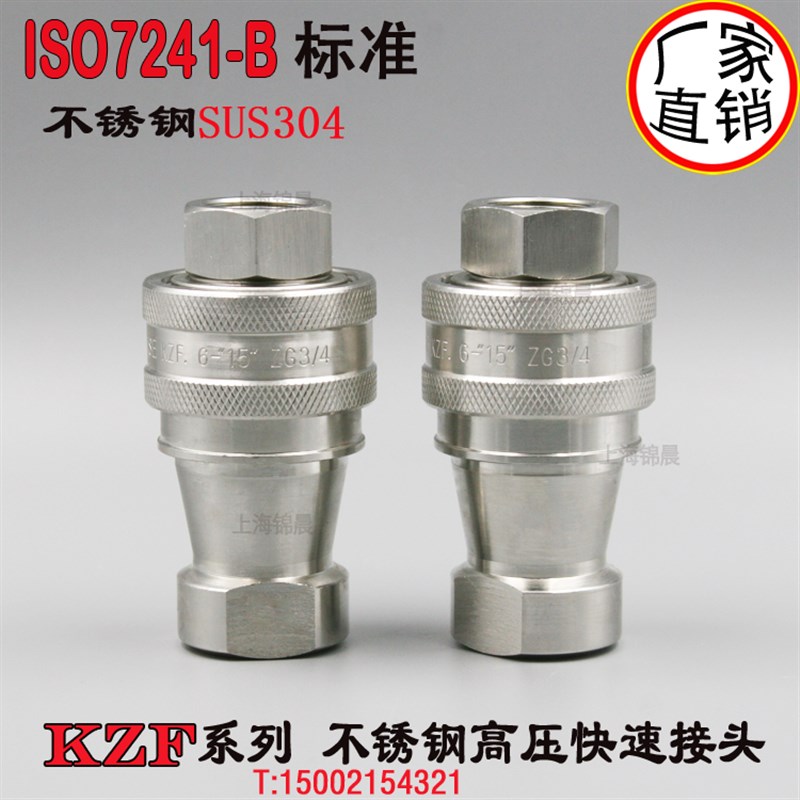 开闭式双自封不锈钢304液压流C体高压快速接头KZF1/8-2