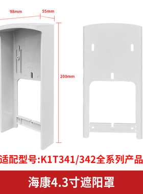 海康门禁防雨罩DS-K1T671/673/342M室外人脸识别防水罩遮阳防晒罩