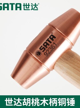 世达工具 胡桃木柄铜锤 92361 92362 92363 92N365 92366 92367