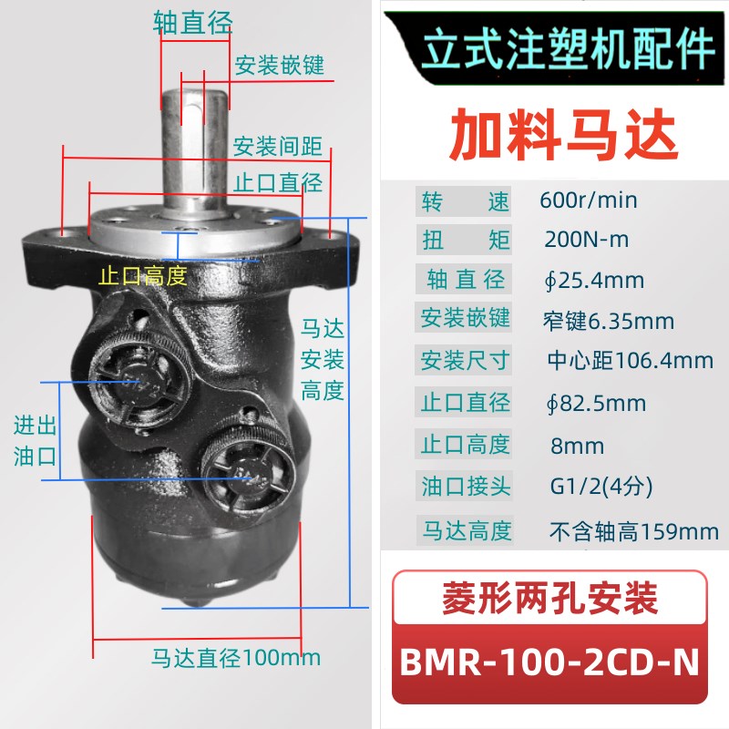 赞扬立式注塑机加料马达 BMR-100-2AD-N液压摆线马达 注塑机配件