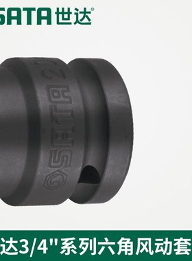 世达工具3/4系列六角风动套q筒34524 34525 34526 34527 34528