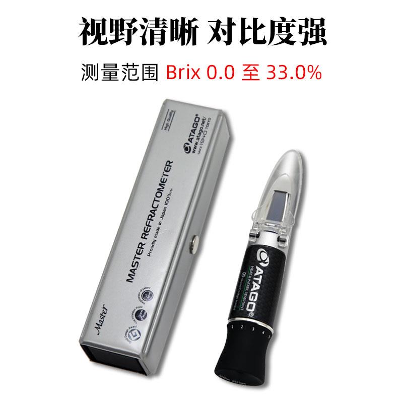 爱拓ATAGO手持式糖度计master-a糖度折射计糖度仪刻度糖度测量仪