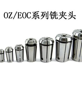 机床附件OZ20铣夹头EOC25 EOC32C collets 弹性筒夹 精密铣床夹套