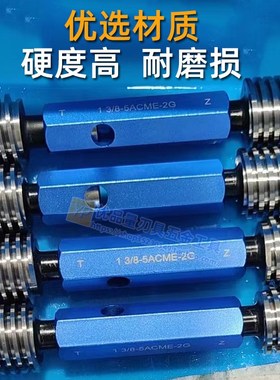 ACME美制梯形螺纹环规塞规1/4-16 5/16-14 3/8-12 7/16-12STUB-2G