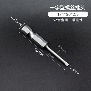 裕兴一字批头手电钻平口电批头气动螺丝刀头加长电批强磁起子头S2