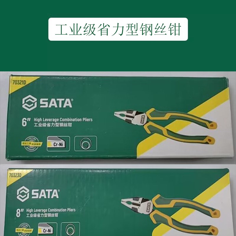 世达工业级省力型钢丝钳老虎钳一钳v多用 70321D 70322D 70323D