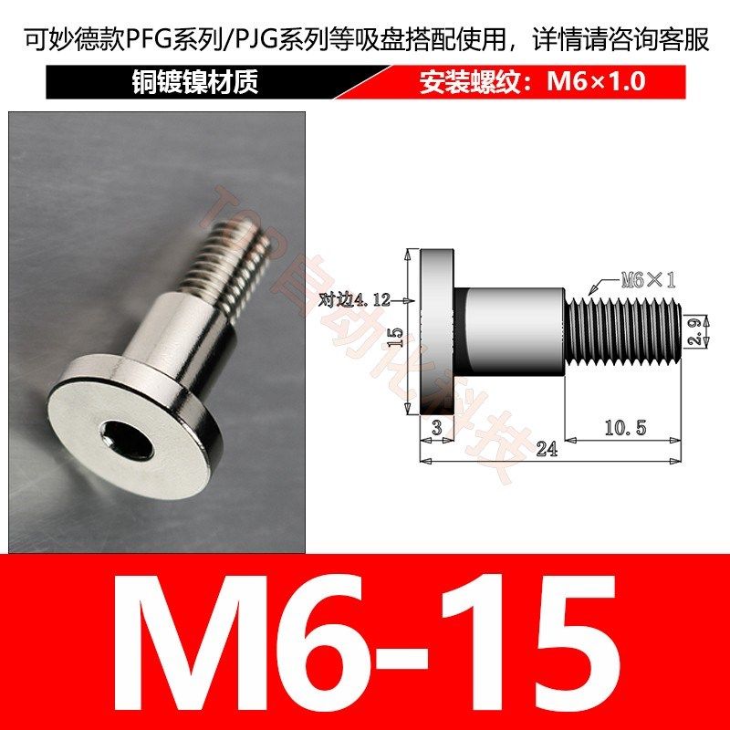 M5接头 M6接头铜镀镍金具头转换头PFG PJG吸盘配套螺丝气动嵌入式,珠宝/钻石/翡翠,翡翠裸石/蛋面,淘宝优惠券,粉丝福利购,淘宝优惠卷