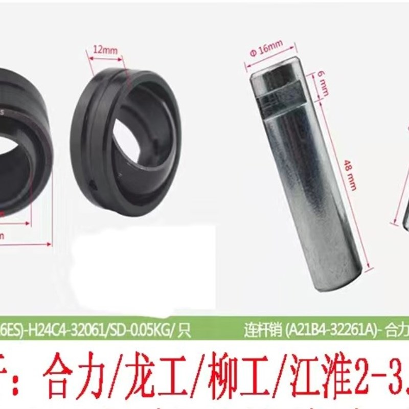 叉车配件/转向连杆肖/关节轴承16/合力,龙工,柳工,江淮3吨图片