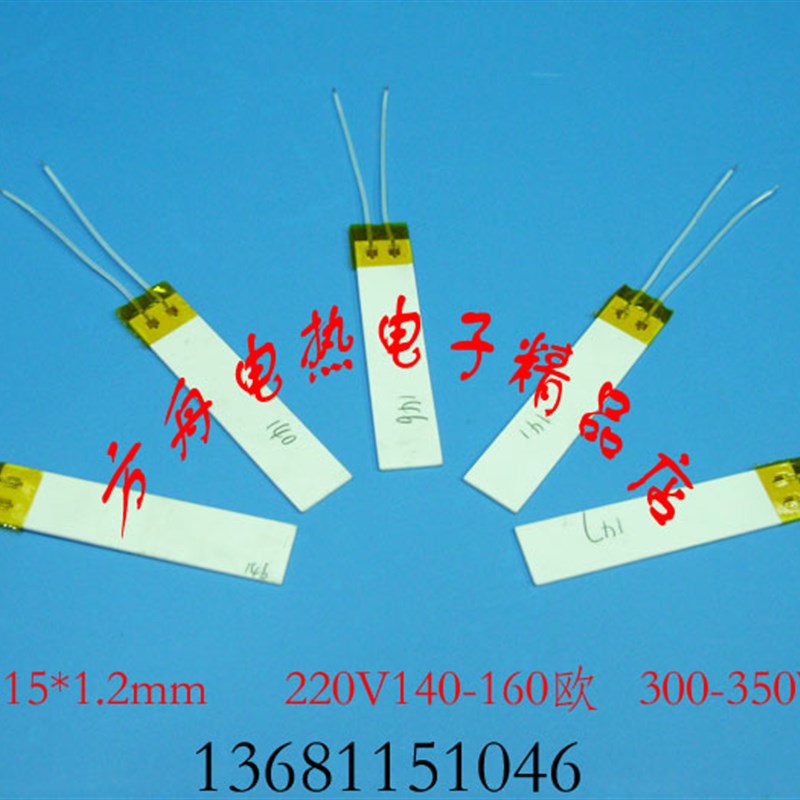 高温陶瓷加热板加热片加热器发热片70*15*1.2mm/70*20*1.Y3/220V
