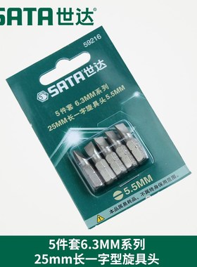 SX世达6.3MM一字十字批头旋具头59218 5D9221 59222 59223 59224