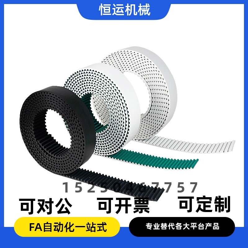 机械手皮带同步带 注塑机配件 MBT1-8M15/8M20/8M25