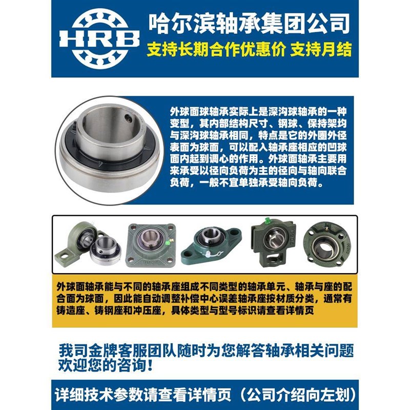 哈尔滨轴承 UC 207 208 209 210 211 212 213 带座外球面