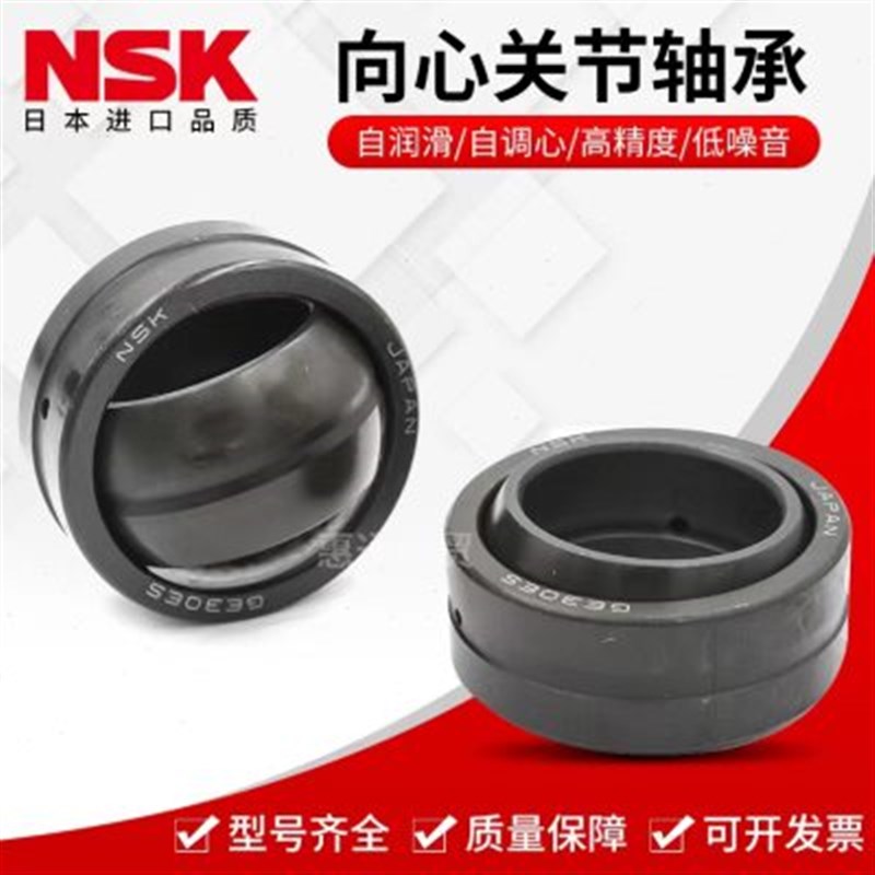 NSK进口球形向心关节轴承 GE60 70 75 80 85 90 65  ES 2RS