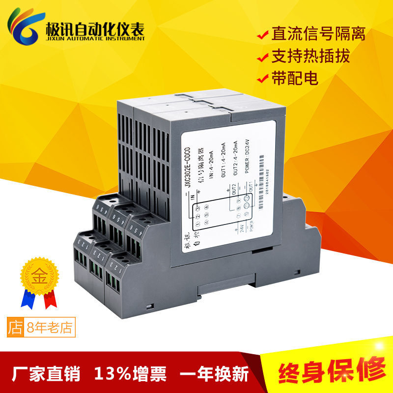 直流信号隔离分配器一进二出插拔式电流电压变送器转4-20mA带配电