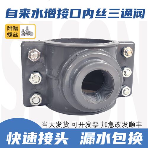 PVC自来水管增接口快接抢修三通哈夫节补漏变径鞍座内丝110抱箍90
