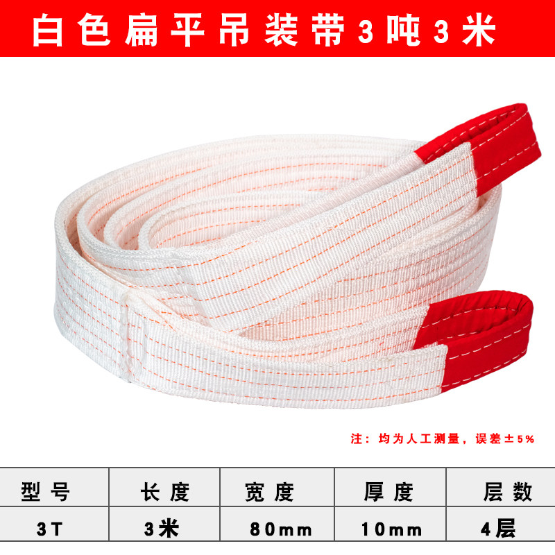 劲泰吊装带白色扁平吊带加厚国标5吨6米3吨8米2吨工业起重吊车带