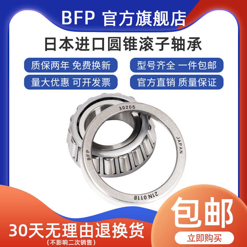 BFP耐高温合金钢轴承FT 30208 30209 30210 30211 30212 30213