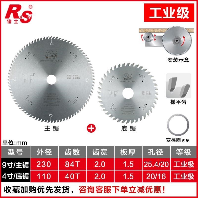 锐士梯平齿木工锯片工r业级切割子母据锯片免漆板生态板4寸7寸