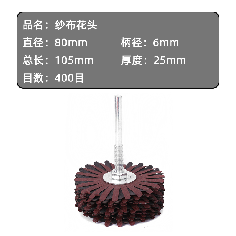 砂纸砂布花头 纱布抛光轮 打磨纱布轮 木工家具纱布丝轮 木头打磨